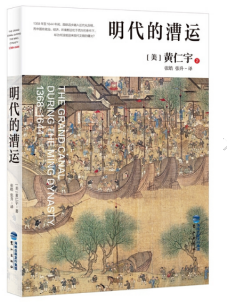 明代的漕运