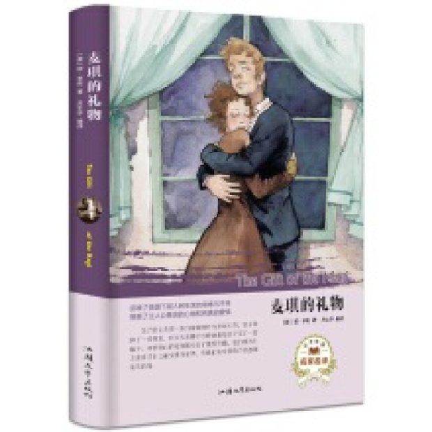麦琪的礼物