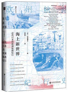海上新世界