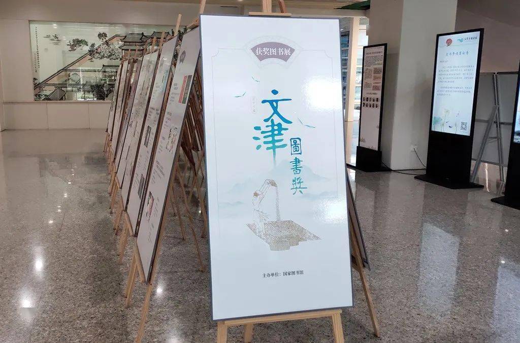 10月起第十六届文津图书奖获奖图书展